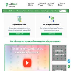 Скриншот главной страницы сайта tell-true.com