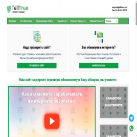Скриншот главной страницы сайта tell-trues.net