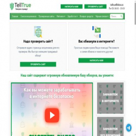 Скриншот главной страницы сайта telltrue.ru