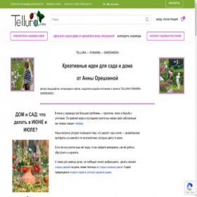 Скриншот главной страницы сайта tellura.spb.ru