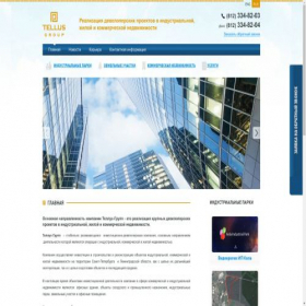 Скриншот главной страницы сайта tellus-group.ru