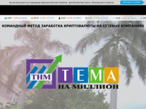 Скриншот главной страницы сайта tema-na-million.biz