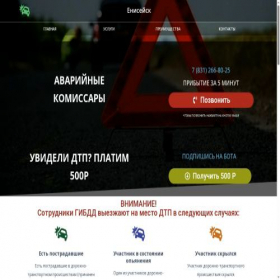 Скриншот главной страницы сайта temass.ru