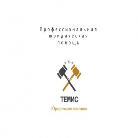 Скриншот главной страницы сайта temis-urist.ru