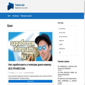 Скриншот главной страницы сайта temno.biz