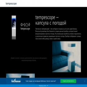 Скриншот главной страницы сайта tempescope.nethouse.ru