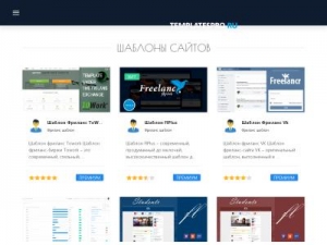 Скриншот главной страницы сайта templatespro.ru