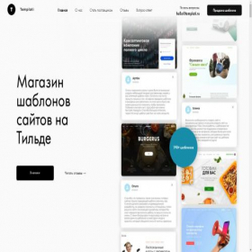 Скриншот главной страницы сайта templati.ru