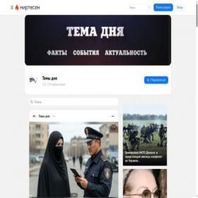 Скриншот главной страницы сайта temydnya.mirtesen.ru