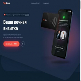 Скриншот главной страницы сайта tencard.ru