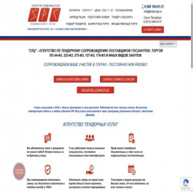 Скриншот главной страницы сайта tender-spc.ru