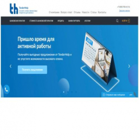 Скриншот главной страницы сайта tenderhelp.ru