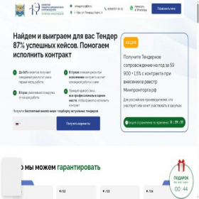 Скриншот главной страницы сайта tenderhome.ru