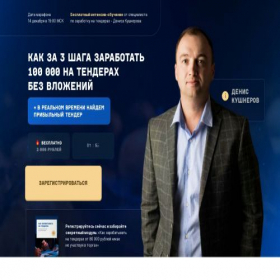Скриншот главной страницы сайта tenders-tut.ru