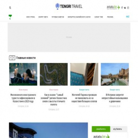 Скриншот главной страницы сайта tengritravel.kz