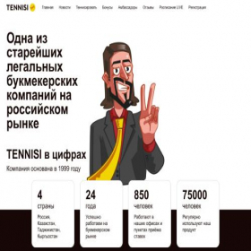 Скриншот главной страницы сайта tennisi.world