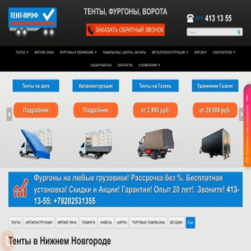 Скриншот главной страницы сайта tent-prof.ru