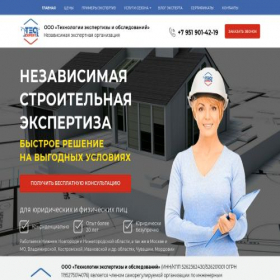 Скриншот главной страницы сайта teo-expert.ru