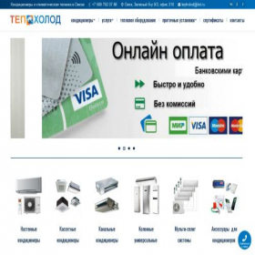 Скриншот главной страницы сайта tepholod.com.ru