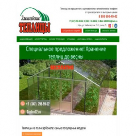 Скриншот главной страницы сайта teplica02.ru