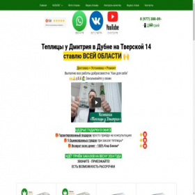 Скриншот главной страницы сайта teplicy-dubna-oficialniy-sait.ru