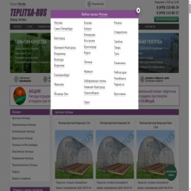 Скриншот главной страницы сайта teplitsa-rus.ru