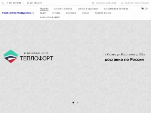 Скриншот главной страницы сайта teplo-fort.ru