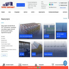 Скриншот главной страницы сайта teplo-kom.com