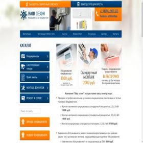 Скриншот главной страницы сайта teplo-kond.online
