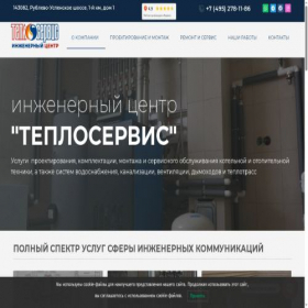 Скриншот главной страницы сайта teplo-service.ru