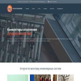Скриншот главной страницы сайта teplo-snabzhenie.ru