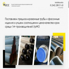 Скриншот главной страницы сайта teplo.ess-ural.ru