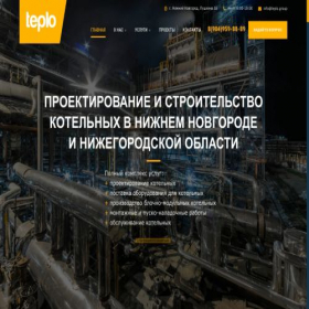 Скриншот главной страницы сайта teplo.group