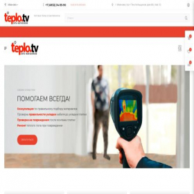Скриншот главной страницы сайта teplo.tv