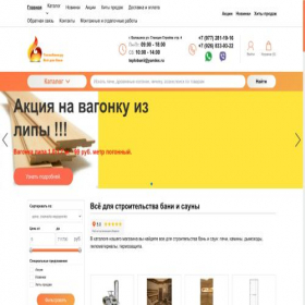 Скриншот главной страницы сайта teplobani.ru