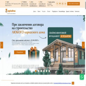 Скриншот главной страницы сайта teplodina.ru