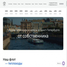 Скриншот главной страницы сайта teplohodspb.com
