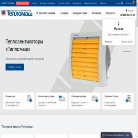 Скриншот главной страницы сайта teplomash.com.ru