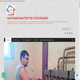 Скриншот главной страницы сайта teplomaster50.ru