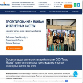 Скриншот главной страницы сайта teplomasterspb.ru