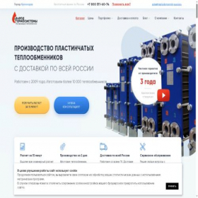 Скриншот главной страницы сайта teploobmennik-russia.ru