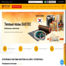 Скриншот главной страницы сайта teplopuls.ru