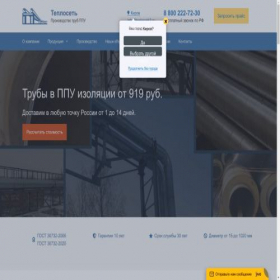 Скриншот главной страницы сайта teploset43.ru