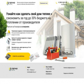 Скриншот главной страницы сайта teplosett.ru