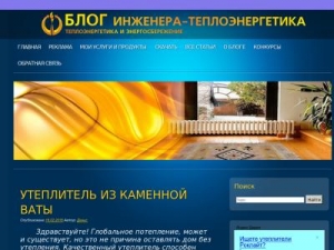Скриншот главной страницы сайта teplosniks.ru