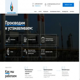Скриншот главной страницы сайта teplotransservice.ru
