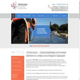 Скриншот главной страницы сайта teplounion.com