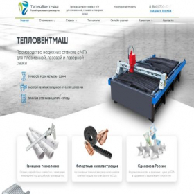 Скриншот главной страницы сайта teploventmash.ru