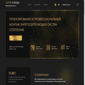 Скриншот главной страницы сайта teplovik-kr.ru
