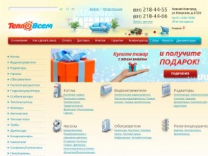 Скриншот главной страницы сайта teplovsem.ru